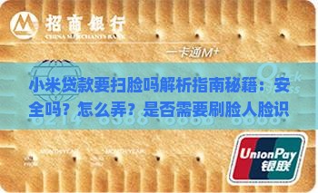 小米贷款要扫脸吗