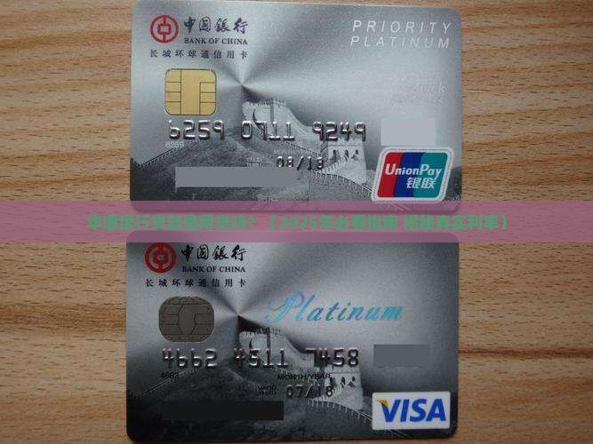 华通银行贷款是网贷吗