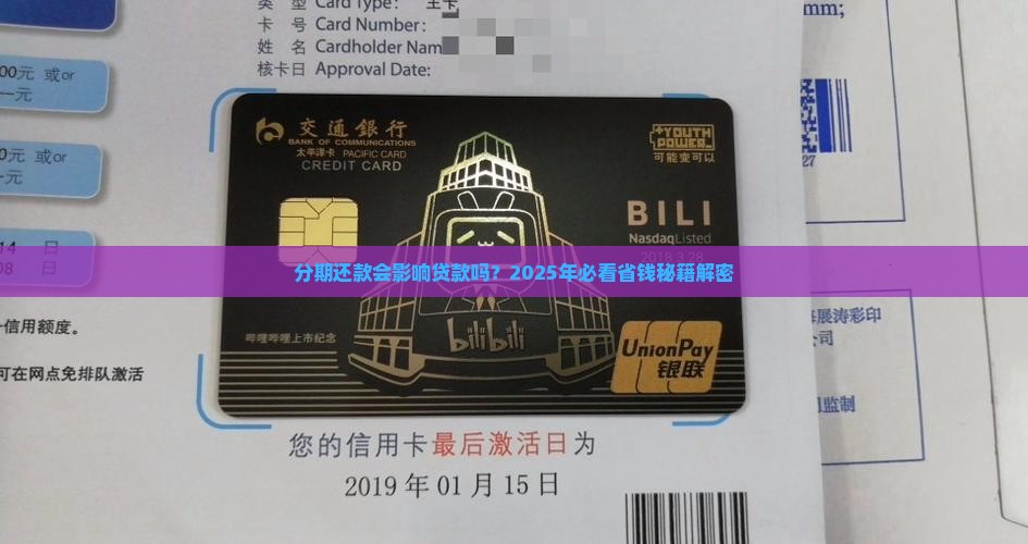 分期还款会不会影响贷款