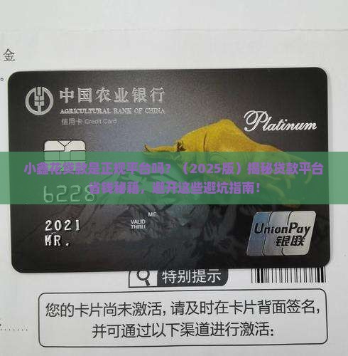 小鑫花贷款是什么平台