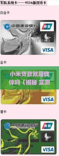 小米贷款就是钱伴吗