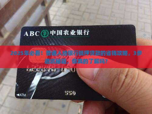 如何给银行抵押贷款