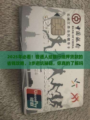 如何给银行抵押贷款