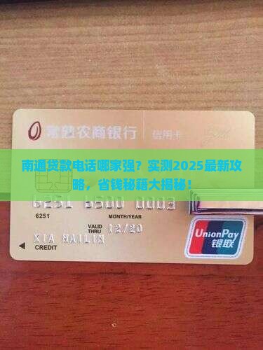 南通快速贷款平台电话