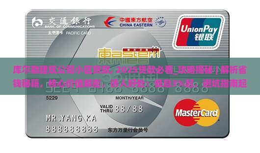 库尔勒建筑公司小区贷款