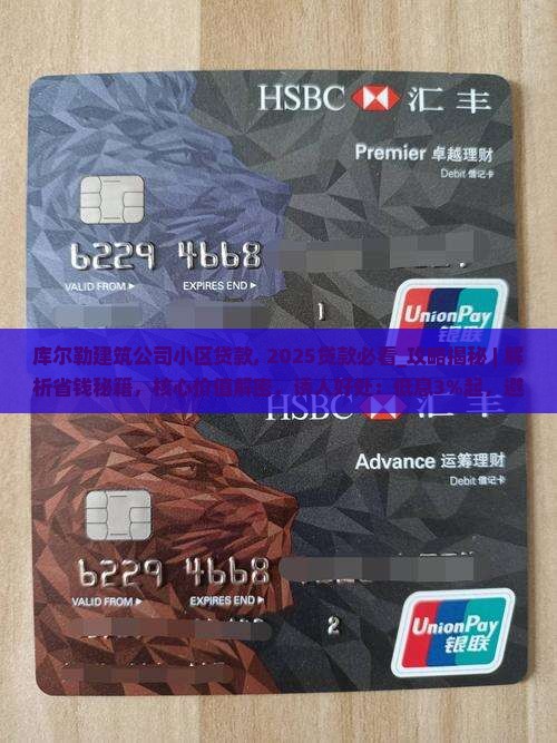 库尔勒建筑公司小区贷款