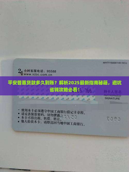 平安普惠贷款多久到账