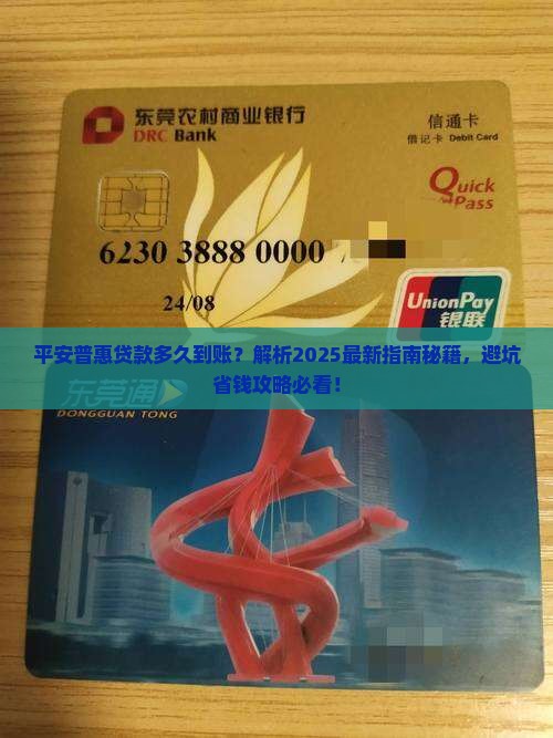 平安普惠贷款多久到账