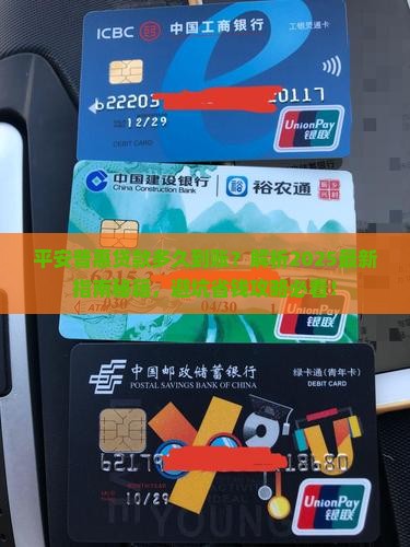平安普惠贷款多久到账