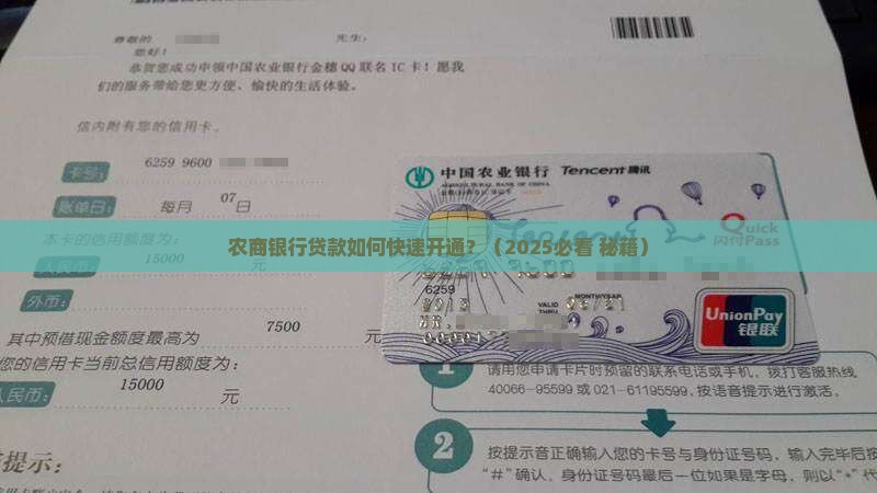 农商银行贷款开通