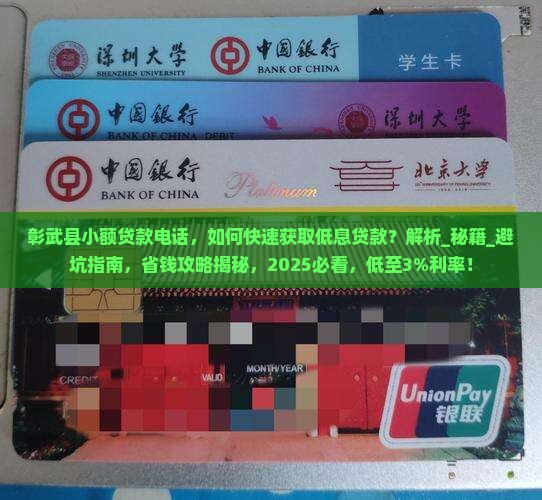 彰武县小额贷款电话