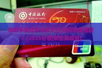 德宏手机抵押贷款平台