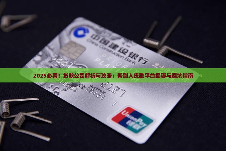 帮别人贷款平台可靠吗
