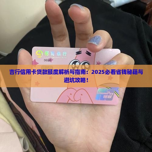 吉行信用卡贷款额度