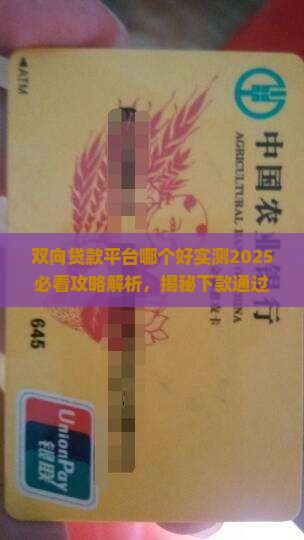 双向贷款平台哪个好
