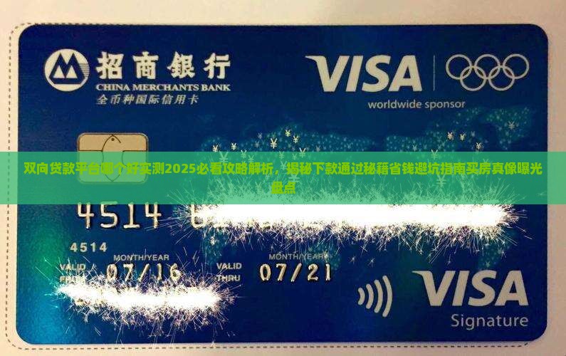 双向贷款平台哪个好