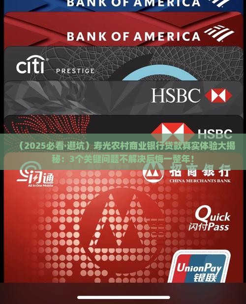 寿光农村商业银行贷款
