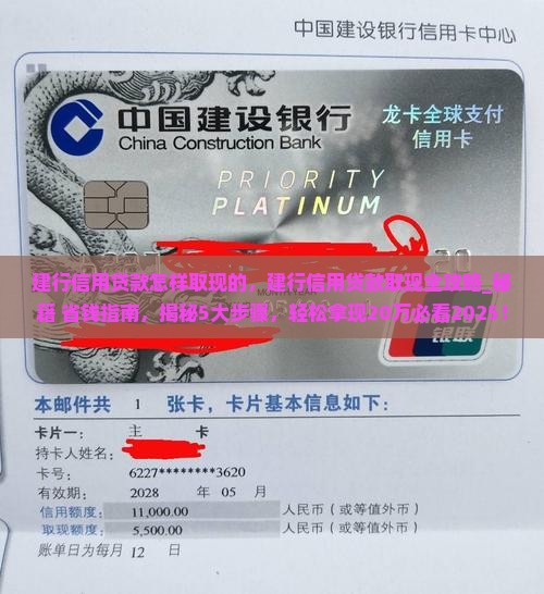 建行信用贷款怎样取现的