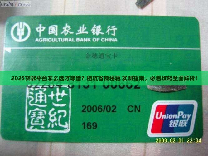 如何选好贷款平台