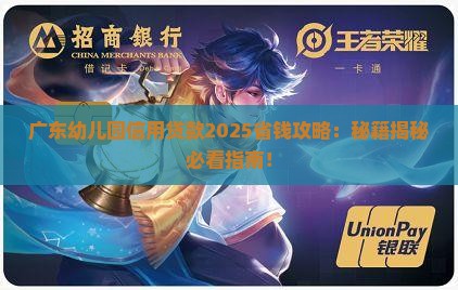 广东幼儿园信用贷款