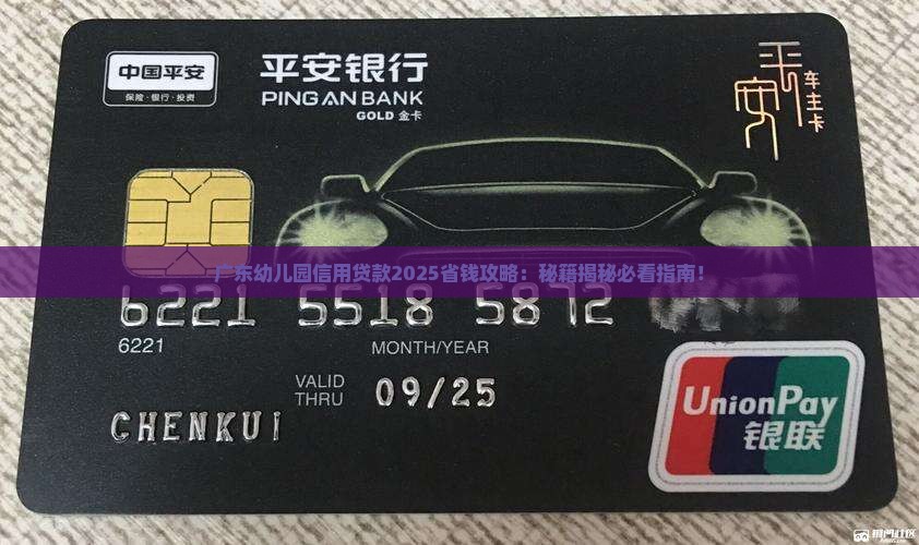 广东幼儿园信用贷款