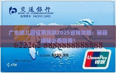 广东幼儿园信用贷款