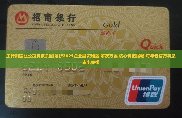 工行制造业公司贷款余额