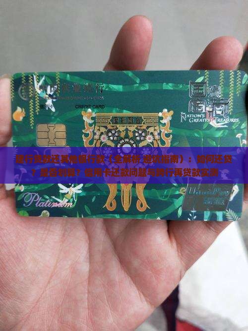 建行贷款还其他银行款
