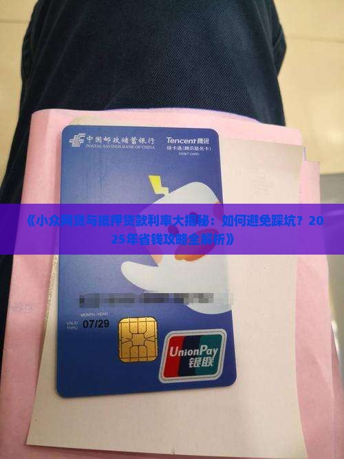 小众网贷抵押贷款利率