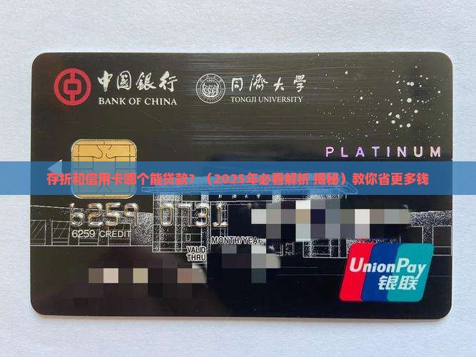存折和信用卡哪个能贷款