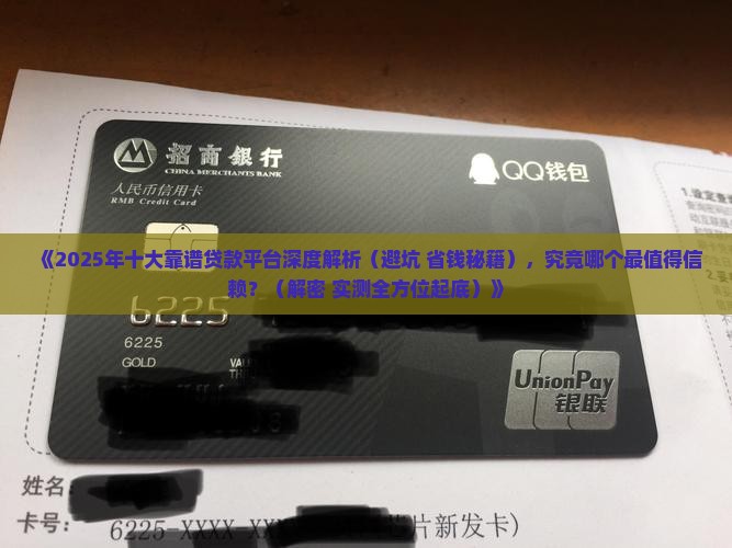 十大靠谱贷款平台