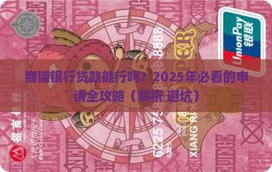商铺银行可以贷款吗