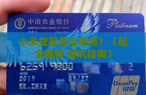 小米贷款需要哪些手续