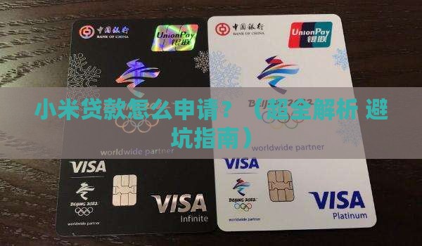 小米贷款需要哪些手续