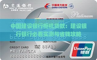 建设银行柜机贷款