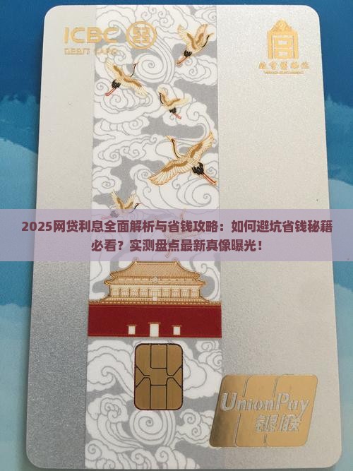 各种网贷贷款利息