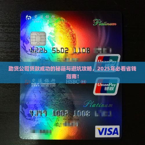 助贷公司怎么能贷款成功