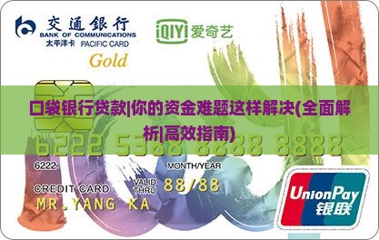 口袋银行贷款
