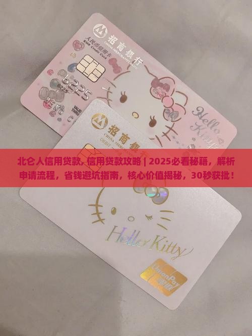 北仑人信用贷款
