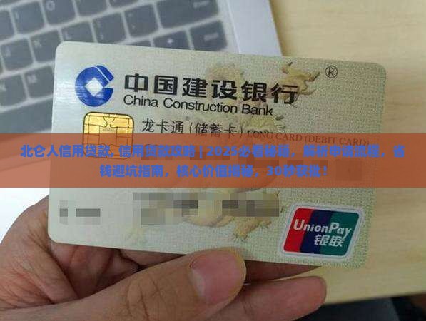 北仑人信用贷款