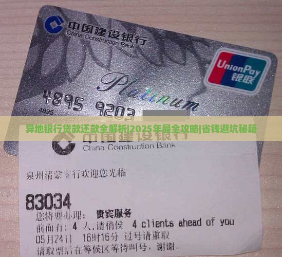异地银行贷款怎么还