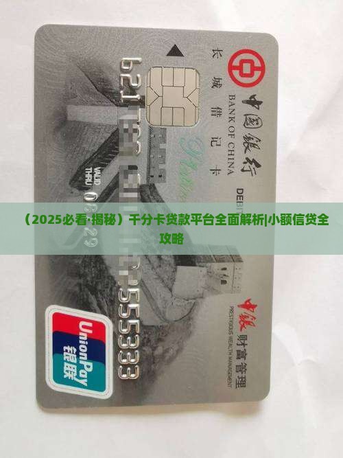 千分卡贷款平台有哪些