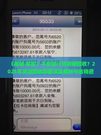 平安银行贷款被回收