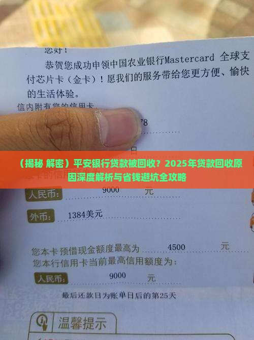 平安银行贷款被回收