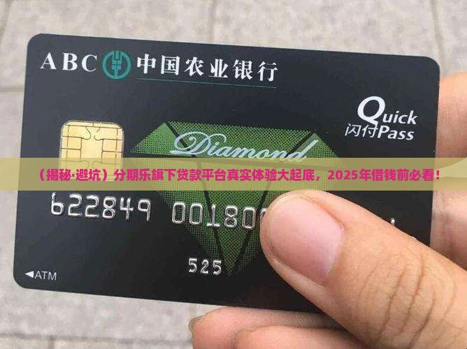 分期乐旗下贷款平台