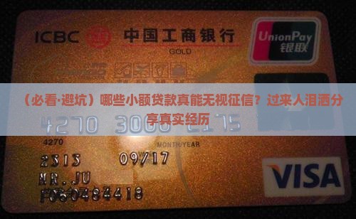 哪些小额贷款没征信的