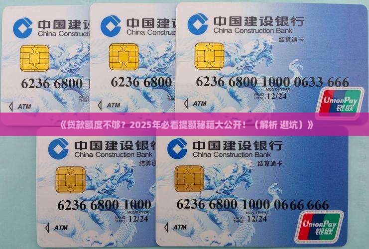 如何增加贷款平台金额