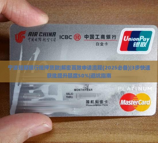 宁波短期银行抵押贷款