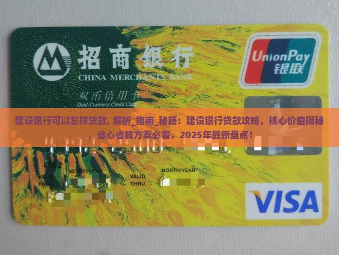 建设银行可以怎样贷款