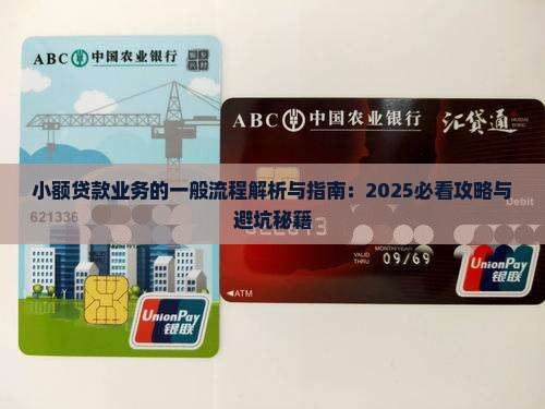 小额贷款业务的一般流程